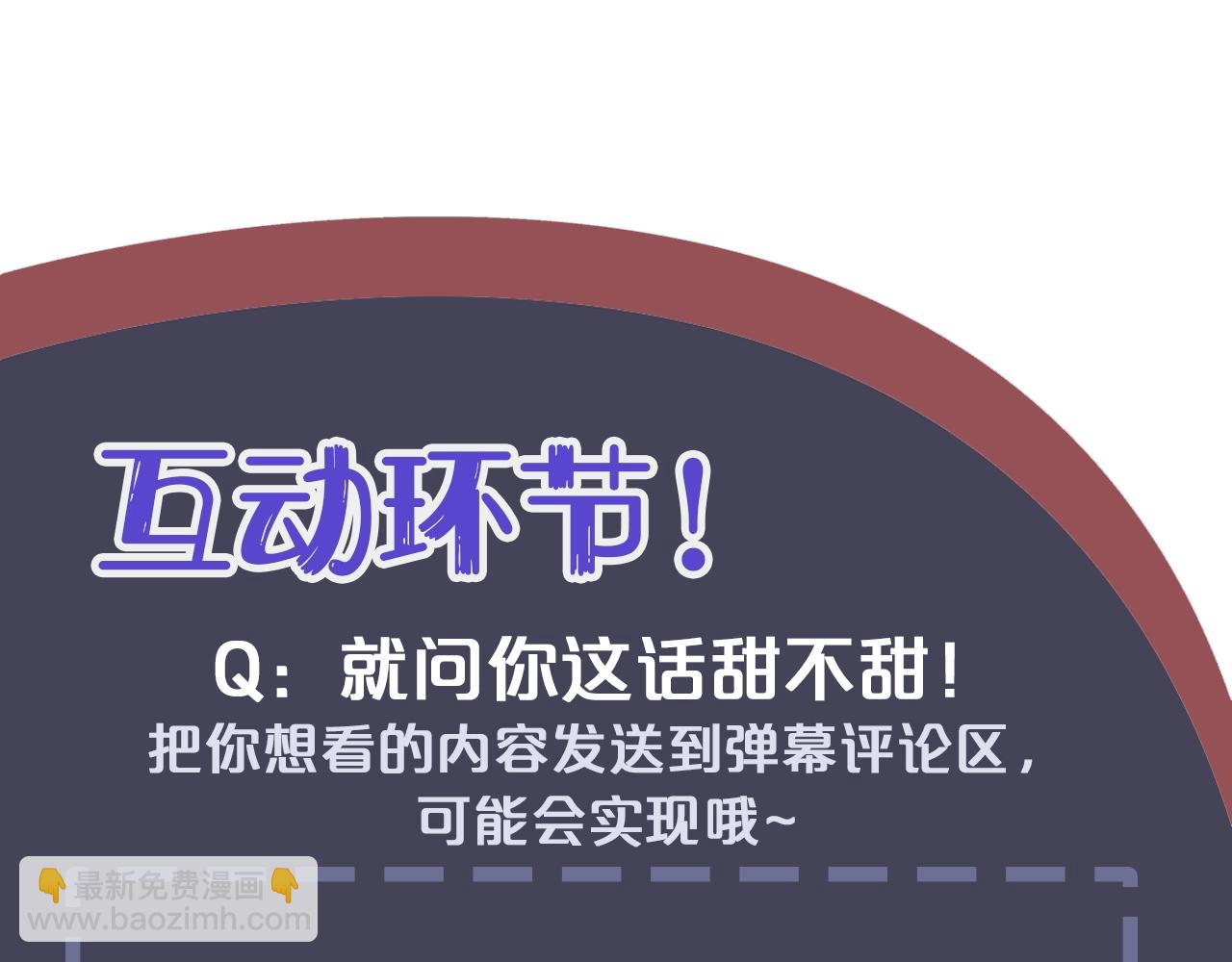 穿越成反派要如何活命 - 第84話 約會(3/3) - 4