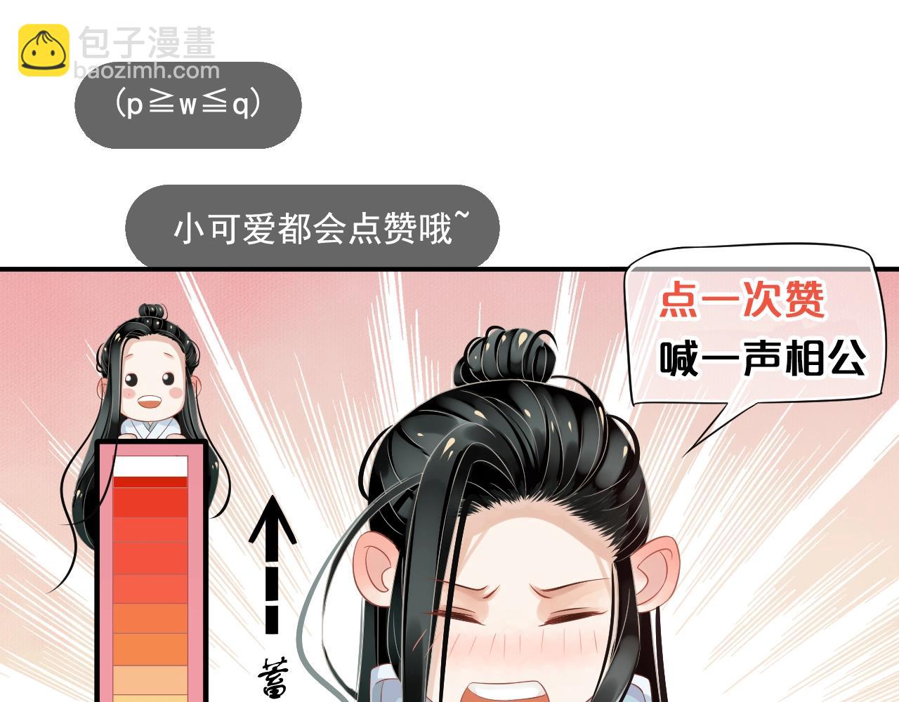 穿越成反派要如何活命 - 第84話 約會(3/3) - 1