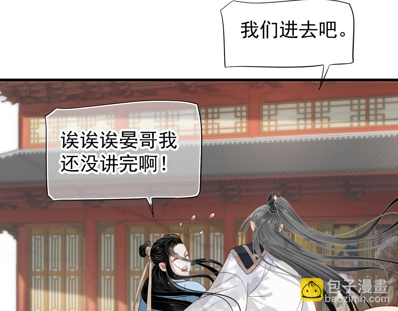 穿越成反派要如何活命 - 第84話 約會(1/3) - 1