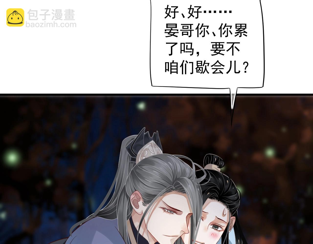 穿越成反派要如何活命 - 第84話 約會(2/3) - 4