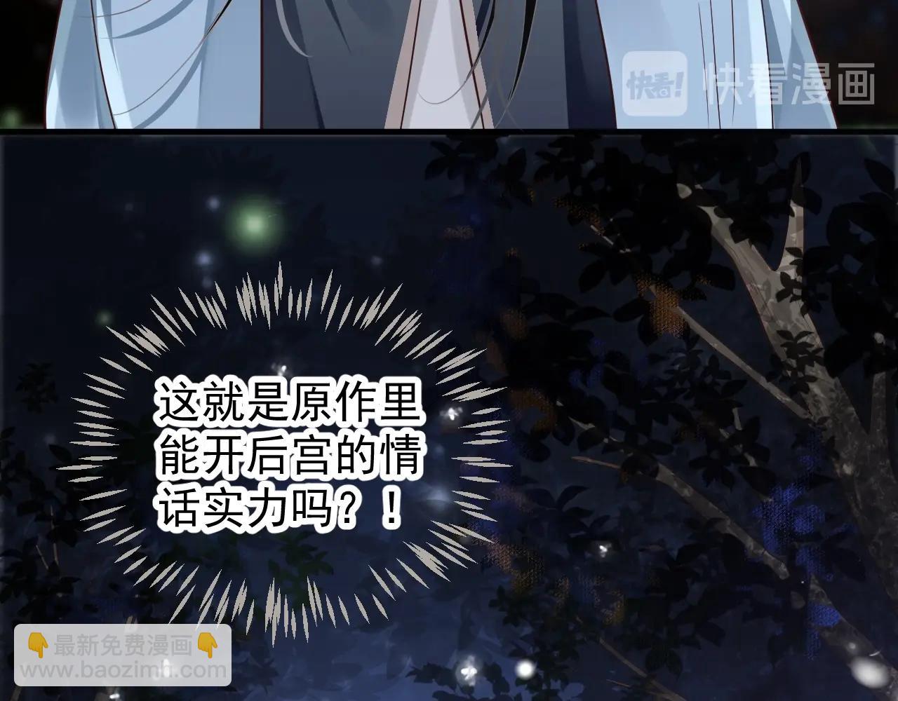 穿越成反派要如何活命 - 第84話 約會(2/3) - 6