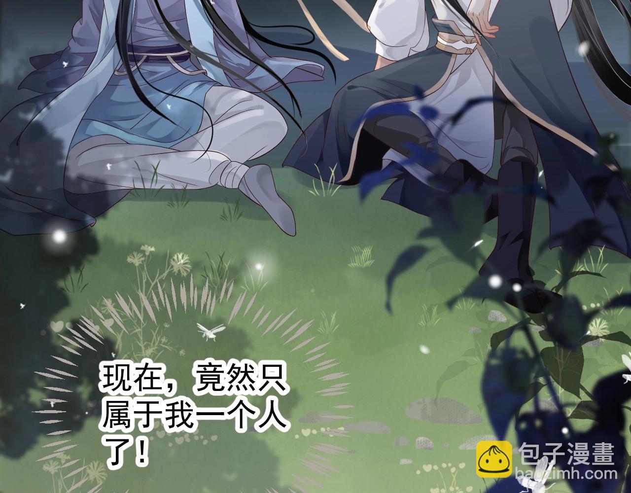 穿越成反派要如何活命 - 第84話 約會(2/3) - 8