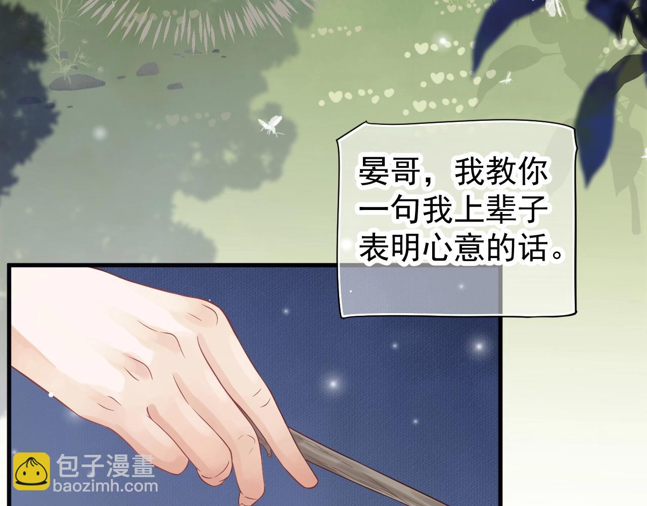 穿越成反派要如何活命 - 第84話 約會(2/3) - 1