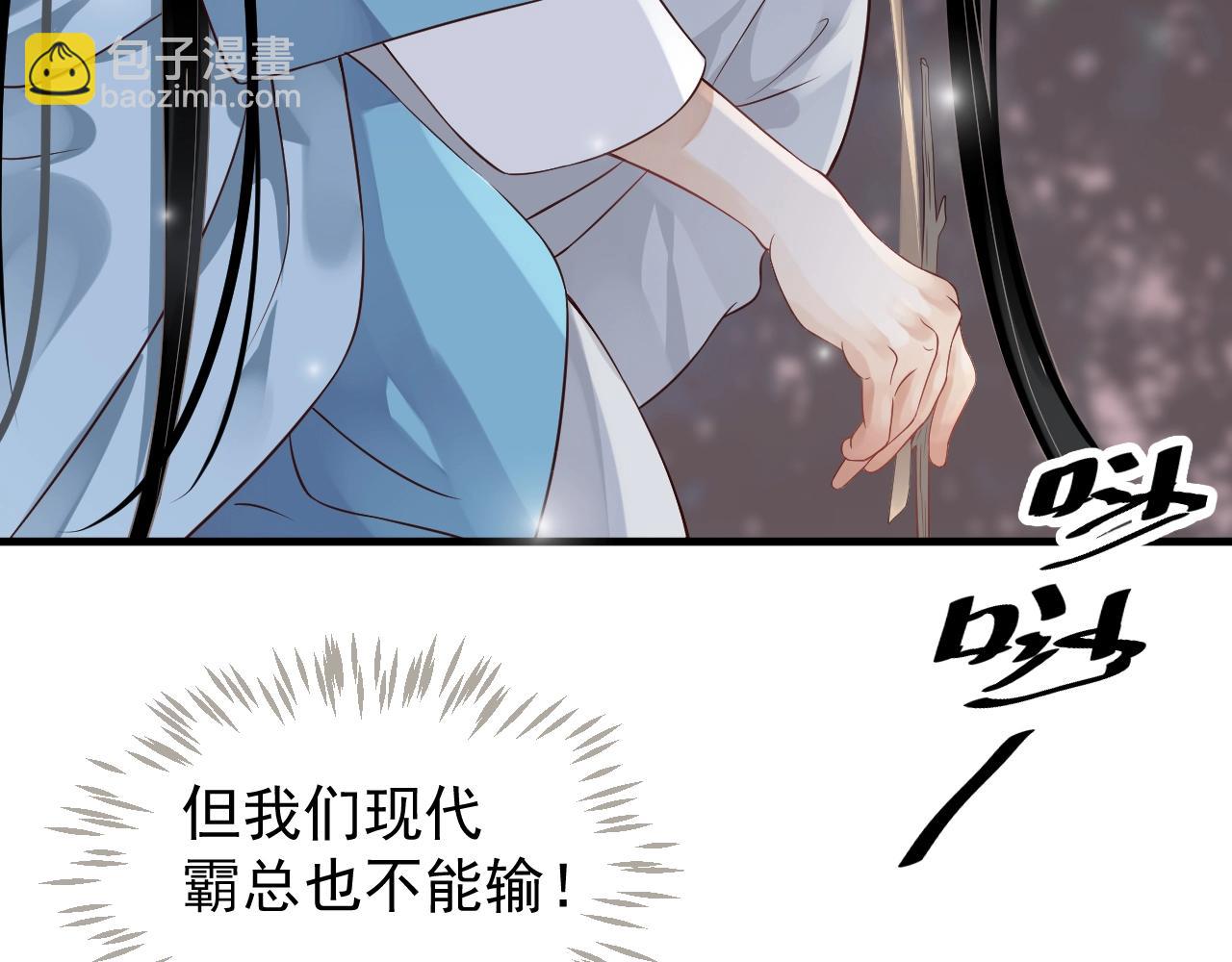 穿越成反派要如何活命 - 第84話 約會(2/3) - 4