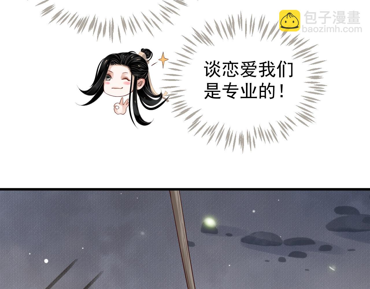 穿越成反派要如何活命 - 第84話 約會(2/3) - 5