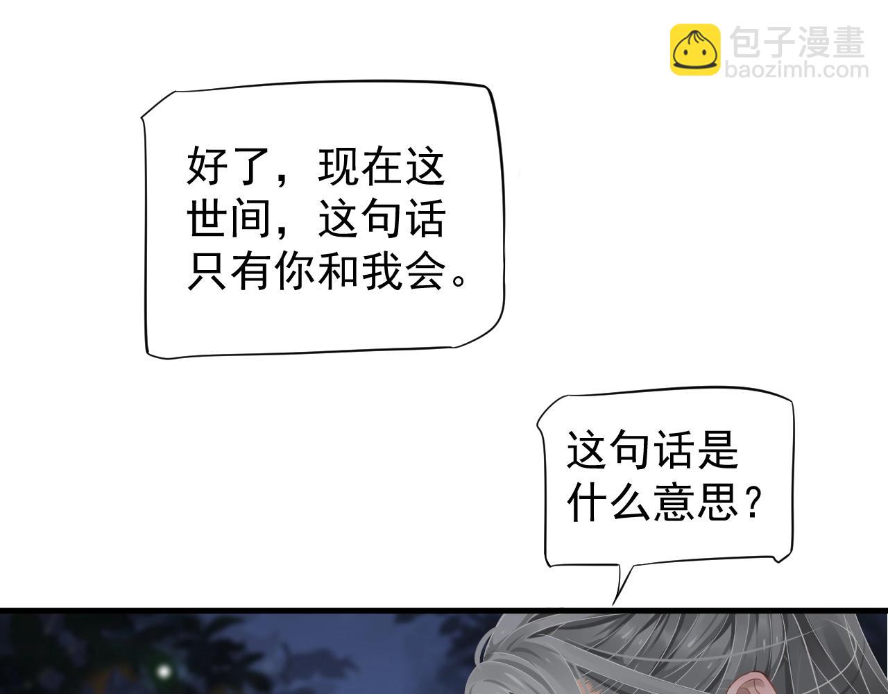 穿越成反派要如何活命 - 第84話 約會(2/3) - 2