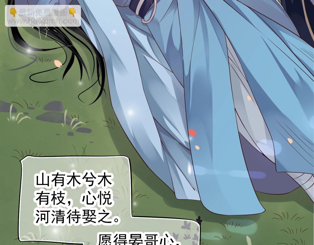 穿越成反派要如何活命 - 第84話 約會(2/3) - 8