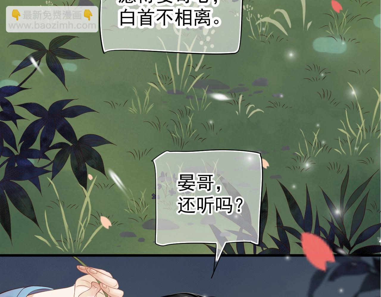 穿越成反派要如何活命 - 第84話 約會(2/3) - 1