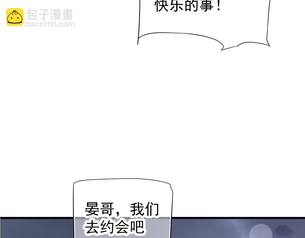 穿越成反派要如何活命 - 第84話 約會(1/3) - 8