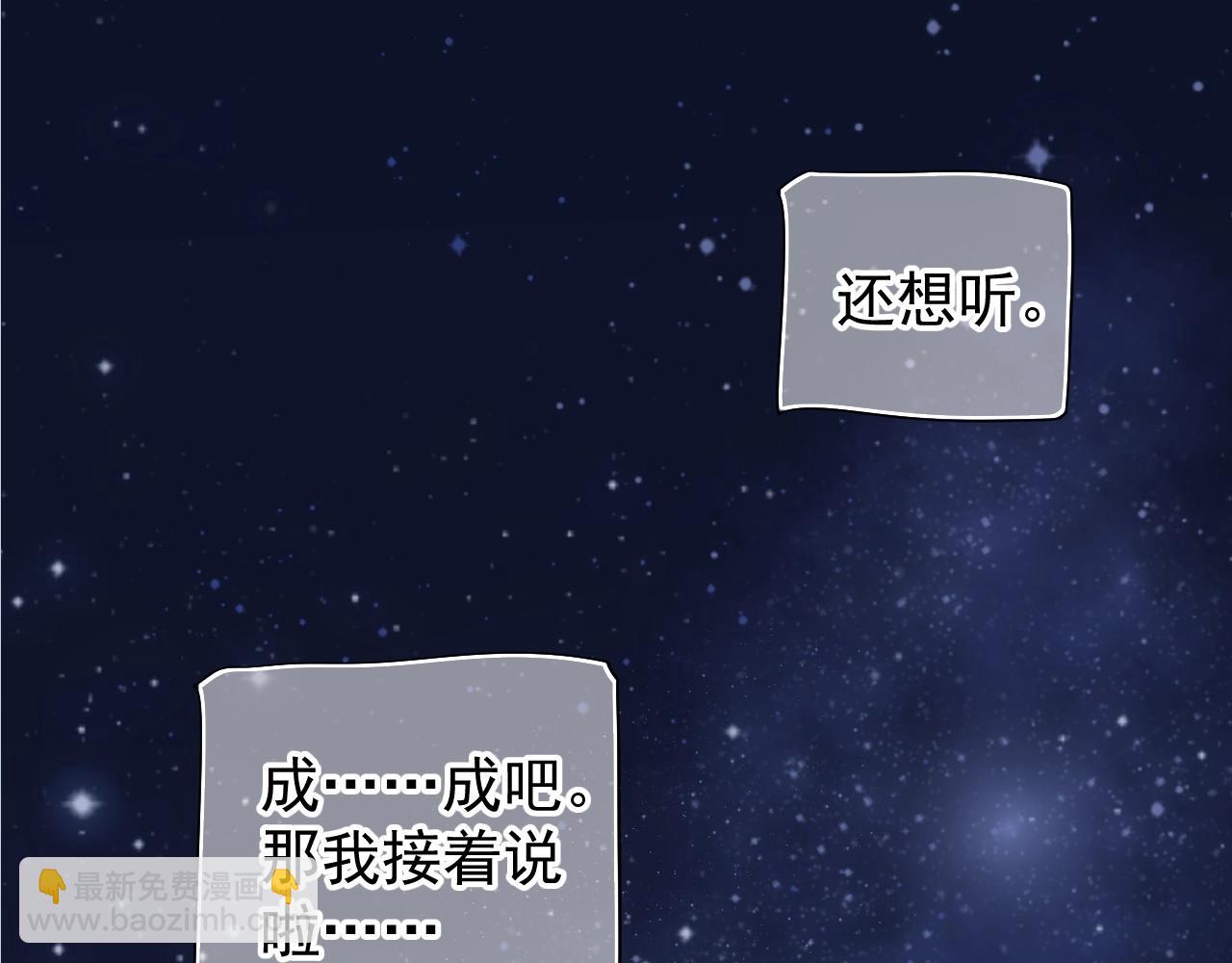 穿越成反派要如何活命 - 第84話 約會(2/3) - 5