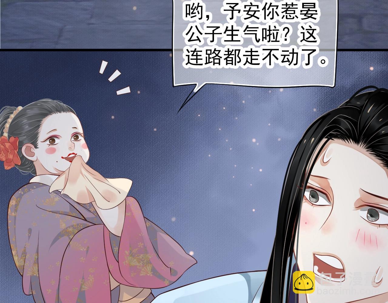 穿越成反派要如何活命 - 第84話 約會(2/3) - 3