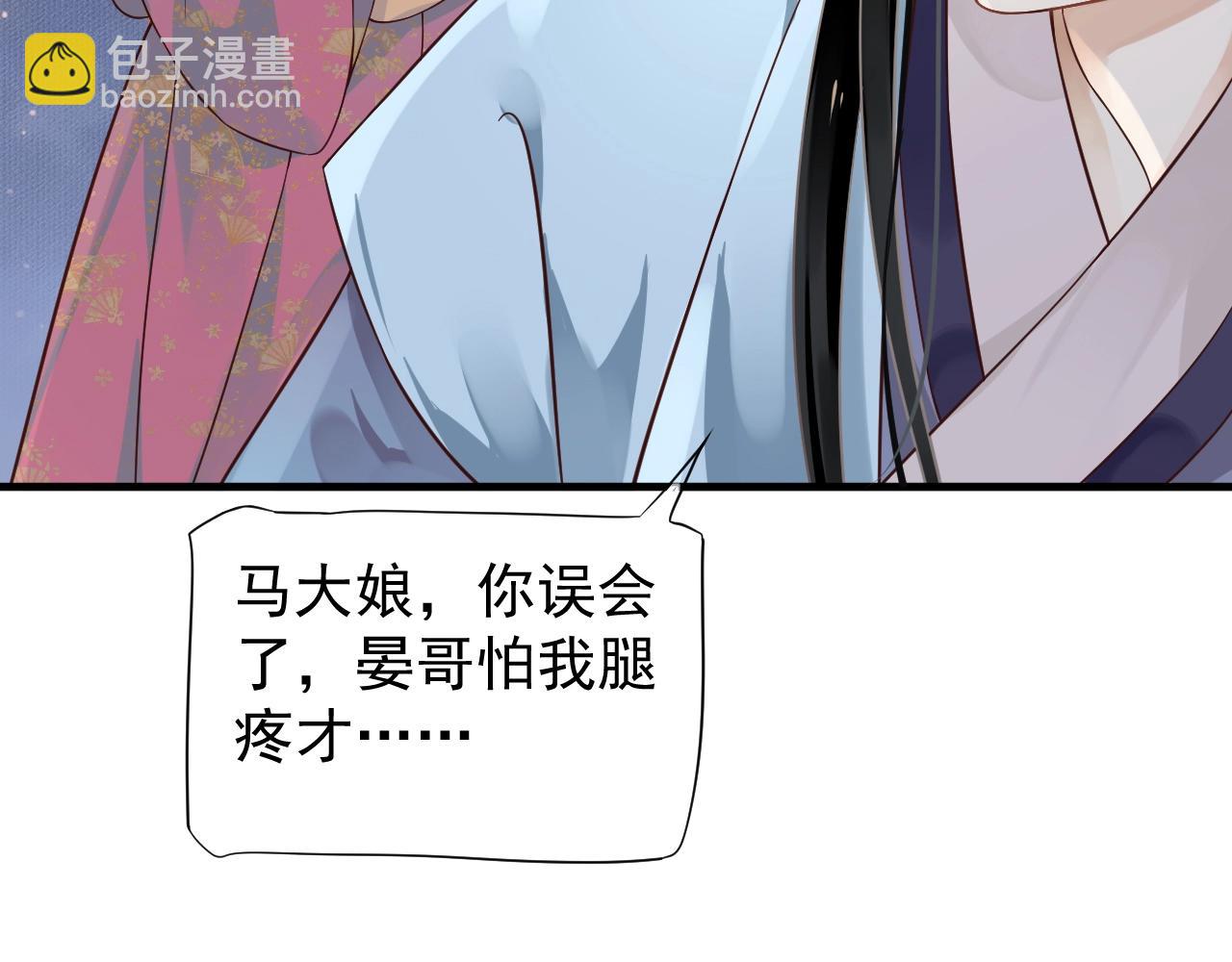 穿越成反派要如何活命 - 第84話 約會(2/3) - 4