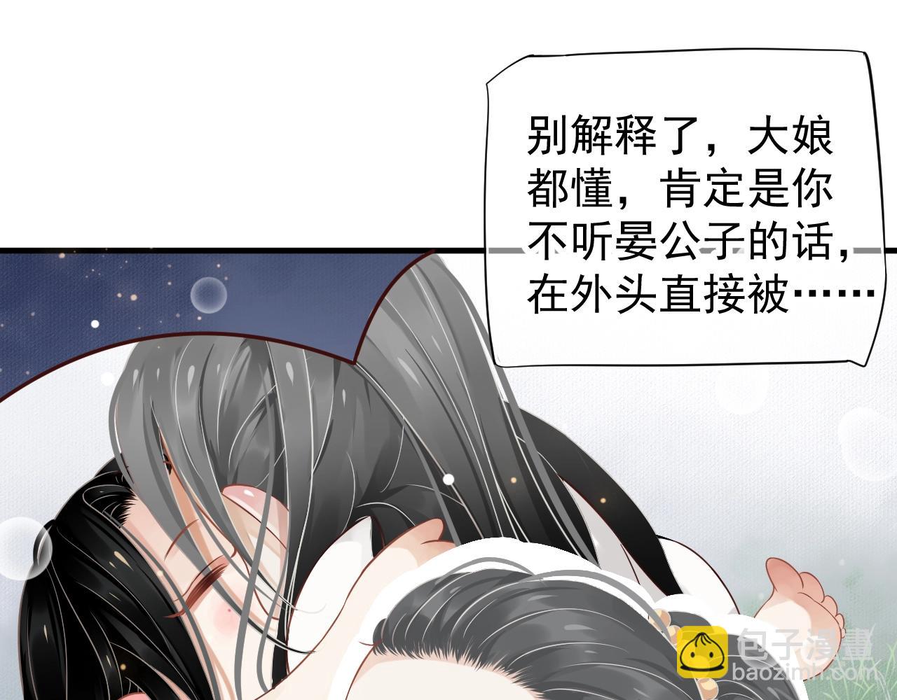 穿越成反派要如何活命 - 第84話 約會(2/3) - 5