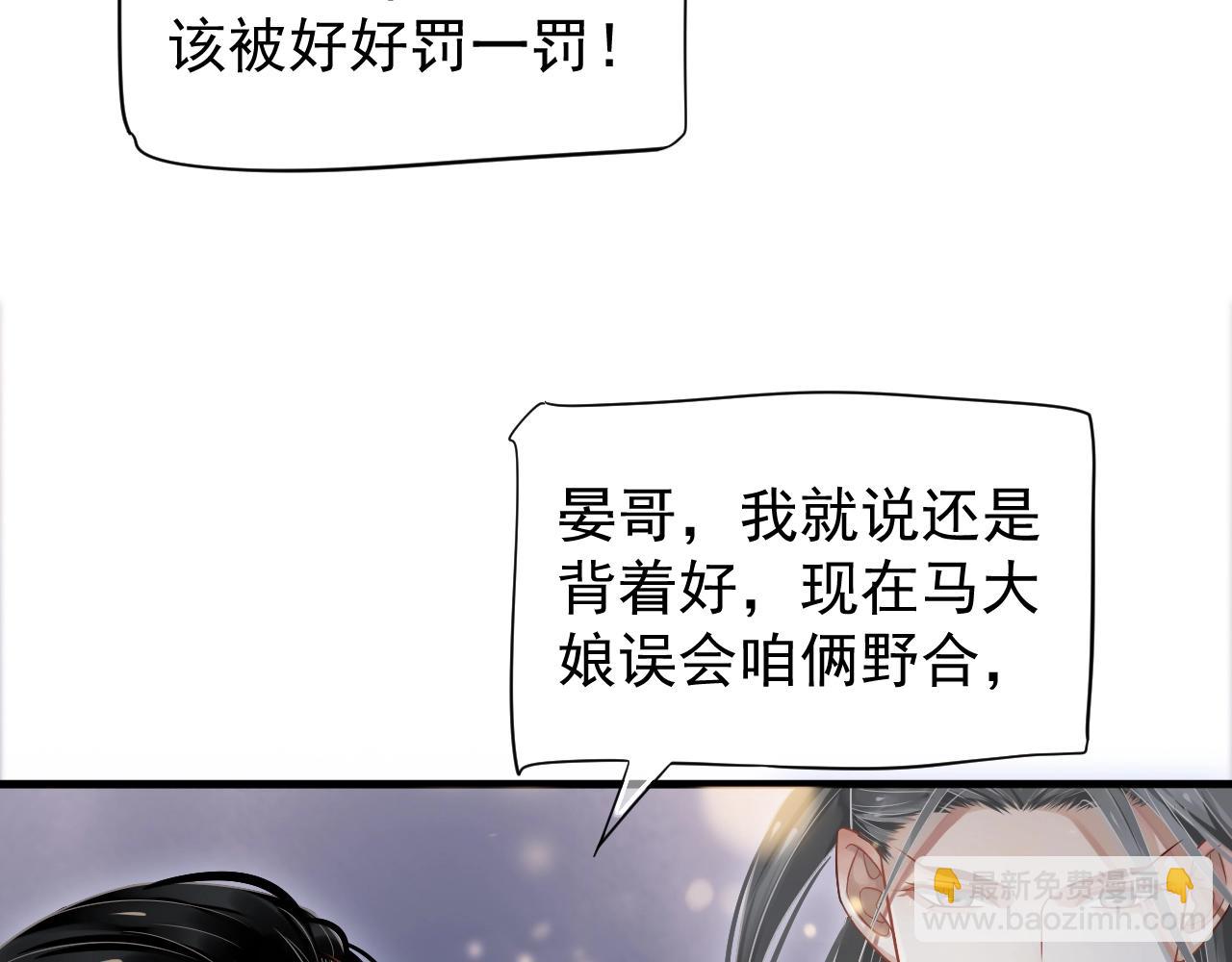 穿越成反派要如何活命 - 第84話 約會(2/3) - 7