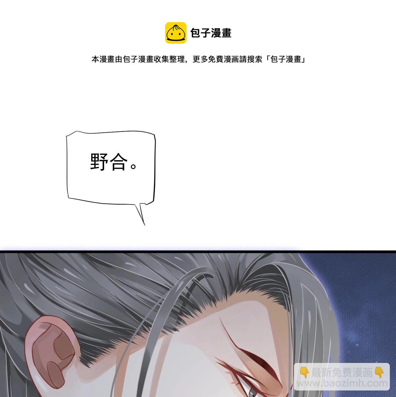 穿越成反派要如何活命 - 第84話 約會(2/3) - 5