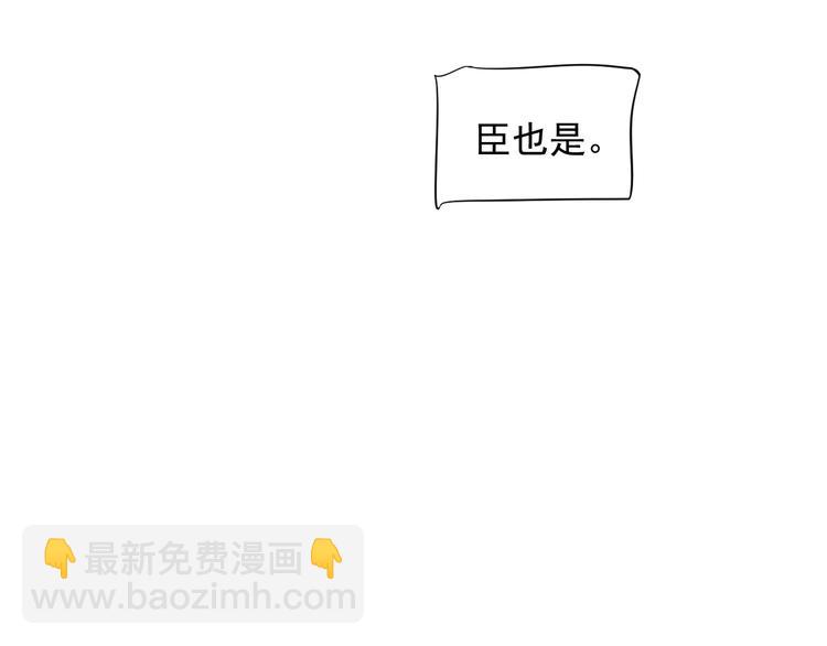 穿越成反派要如何活命 - 第86話 入主後宮(3/3) - 4