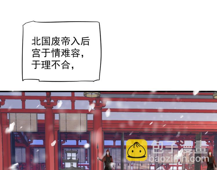 穿越成反派要如何活命 - 第86話 入主後宮(3/3) - 5