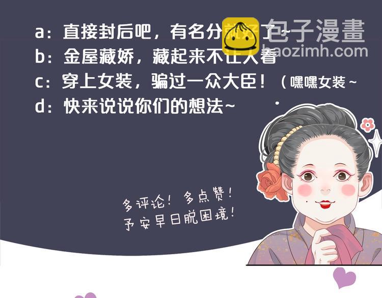 穿越成反派要如何活命 - 第86話 入主後宮(3/3) - 2