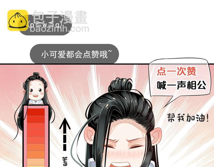 穿越成反派要如何活命 - 第86話 入主後宮(3/3) - 4