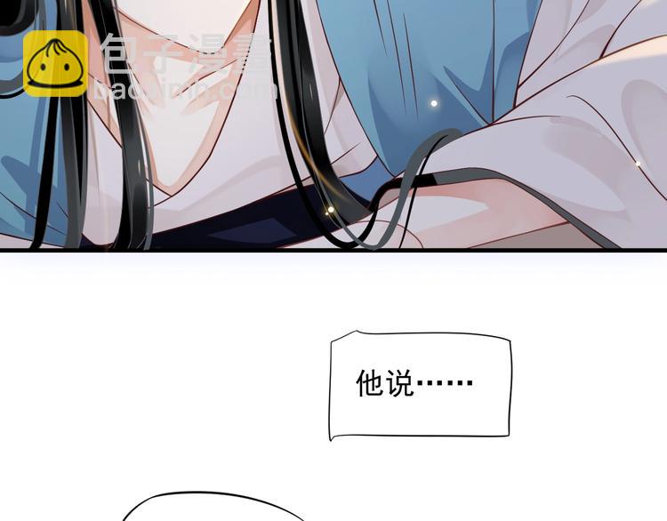 穿越成反派要如何活命 - 第86話 入主後宮(2/3) - 7