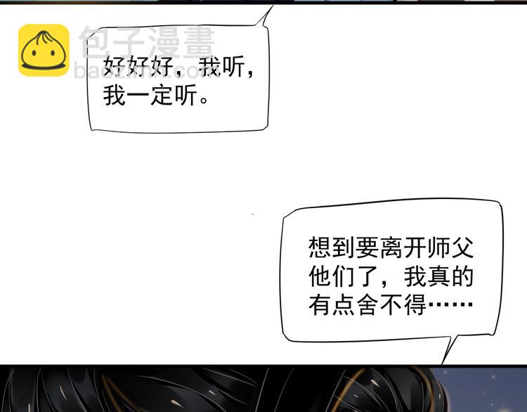 穿越成反派要如何活命 - 第86話 入主後宮(2/3) - 4