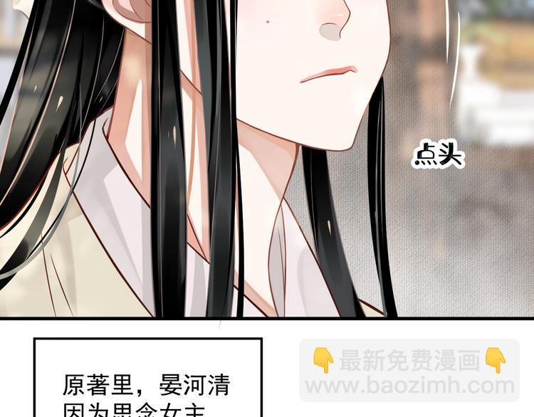 穿越成反派要如何活命 - 第86話 入主後宮(2/3) - 5