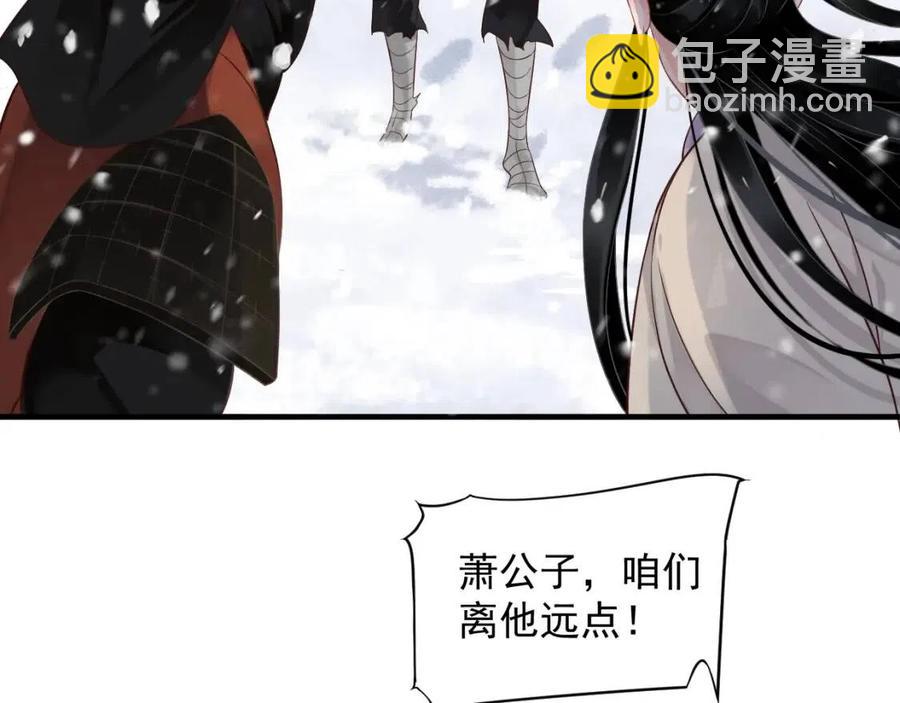 穿越成反派要如何活命 - 第88話 裝睡懲罰～(3/3) - 4