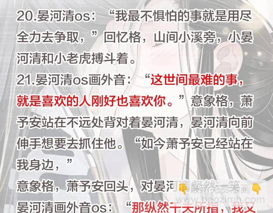 穿越成反派要如何活命 - 第88話 裝睡懲罰～(3/3) - 4