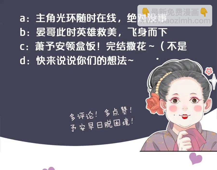 穿越成反派要如何活命 - 第88話 裝睡懲罰～(3/3) - 1