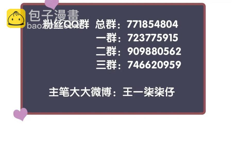 穿越成反派要如何活命 - 第88話 裝睡懲罰～(3/3) - 2