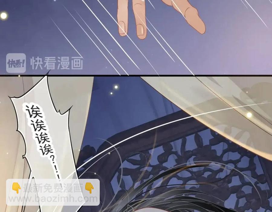 穿越成反派要如何活命 - 第88話 裝睡懲罰～(1/3) - 1