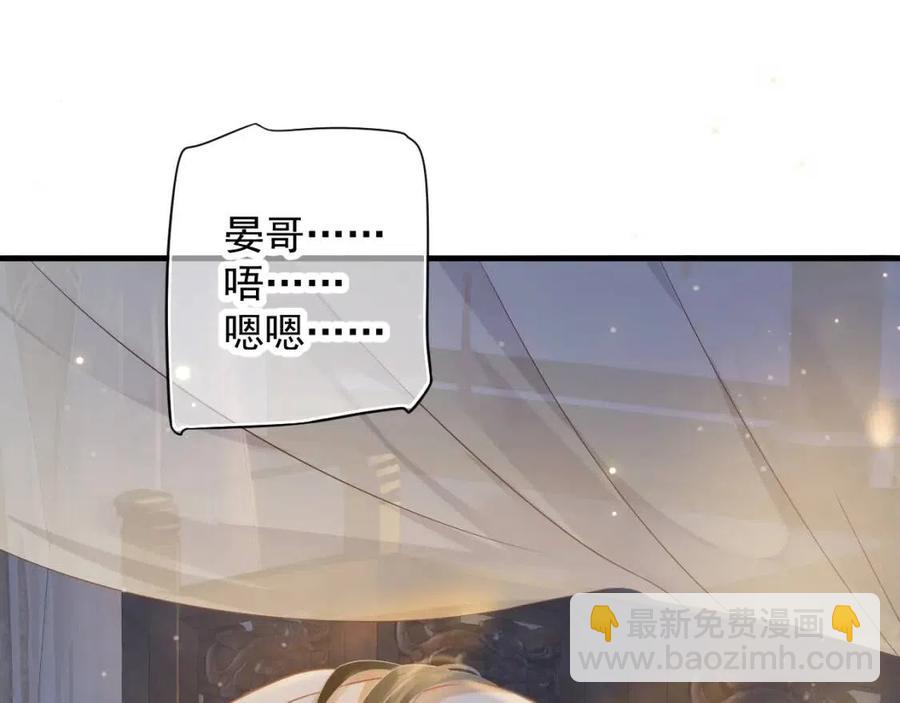 穿越成反派要如何活命 - 第88話 裝睡懲罰～(1/3) - 1