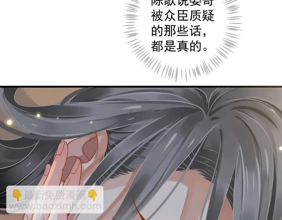 穿越成反派要如何活命 - 第88話 裝睡懲罰～(1/3) - 6