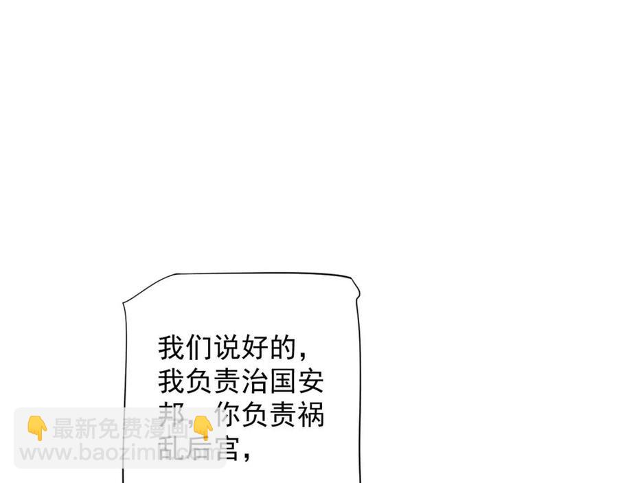 穿越成反派要如何活命 - 第88話 裝睡懲罰～(1/3) - 1