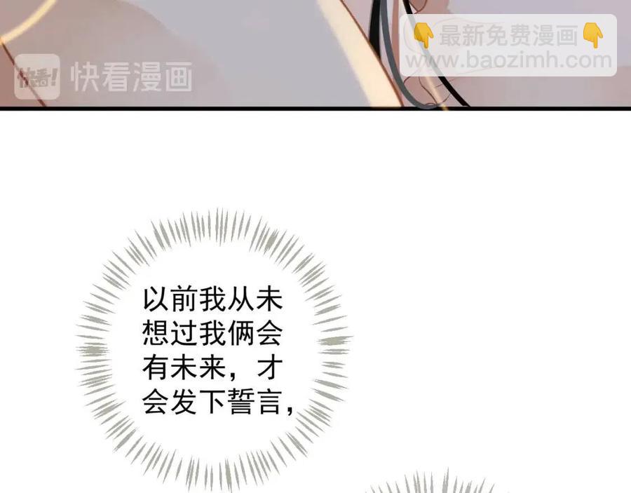 穿越成反派要如何活命 - 第88話 裝睡懲罰～(2/3) - 8