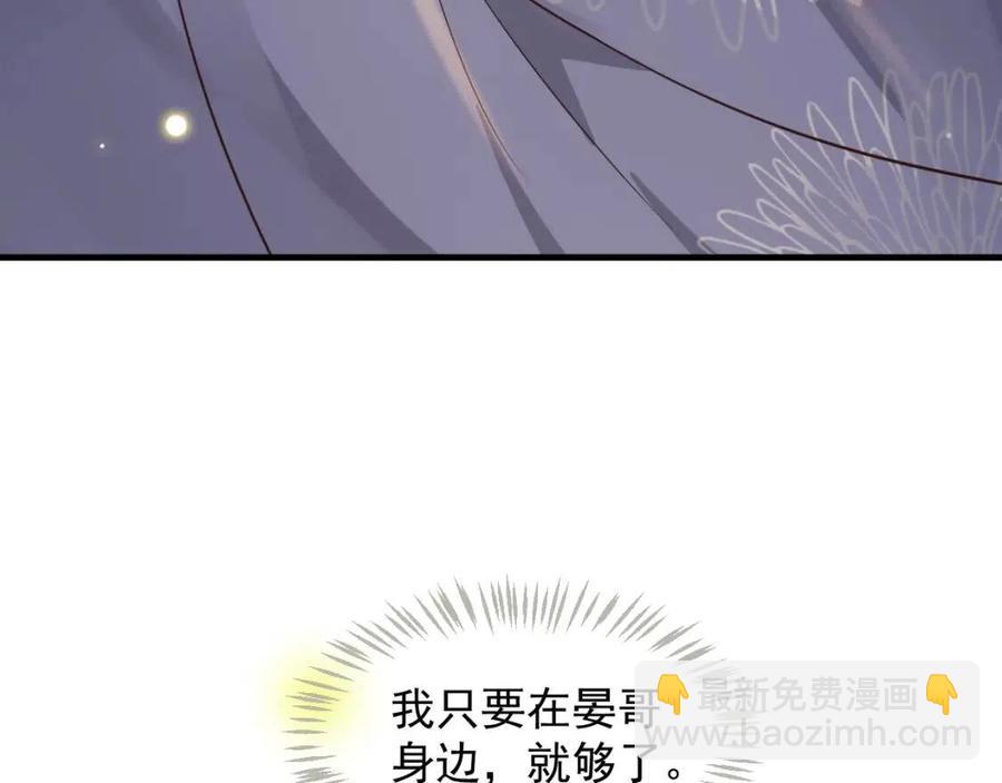 穿越成反派要如何活命 - 第88話 裝睡懲罰～(2/3) - 3