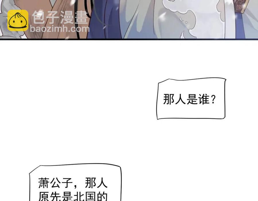 穿越成反派要如何活命 - 第88話 裝睡懲罰～(2/3) - 5