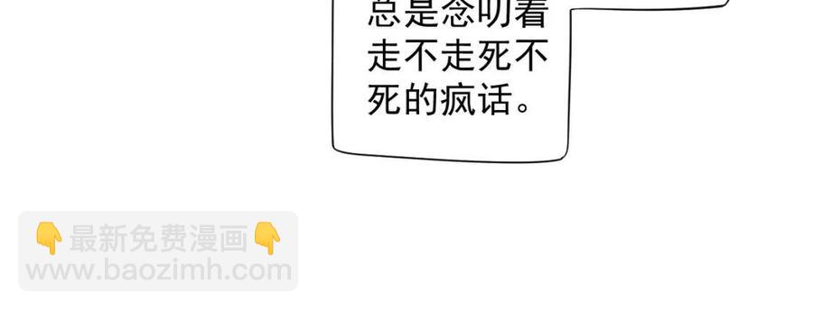 穿越成反派要如何活命 - 第88話 裝睡懲罰～(2/3) - 8