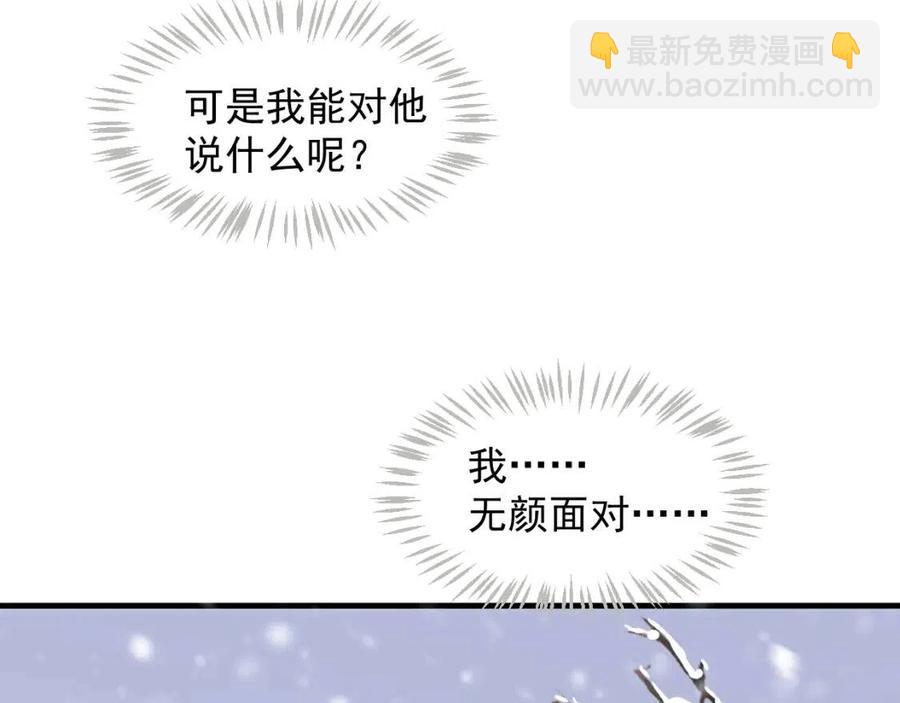 穿越成反派要如何活命 - 第88話 裝睡懲罰～(2/3) - 3