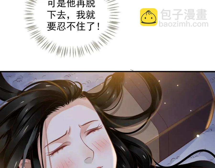 穿越成反派要如何活命 - 第88話 裝睡懲罰～(1/3) - 1