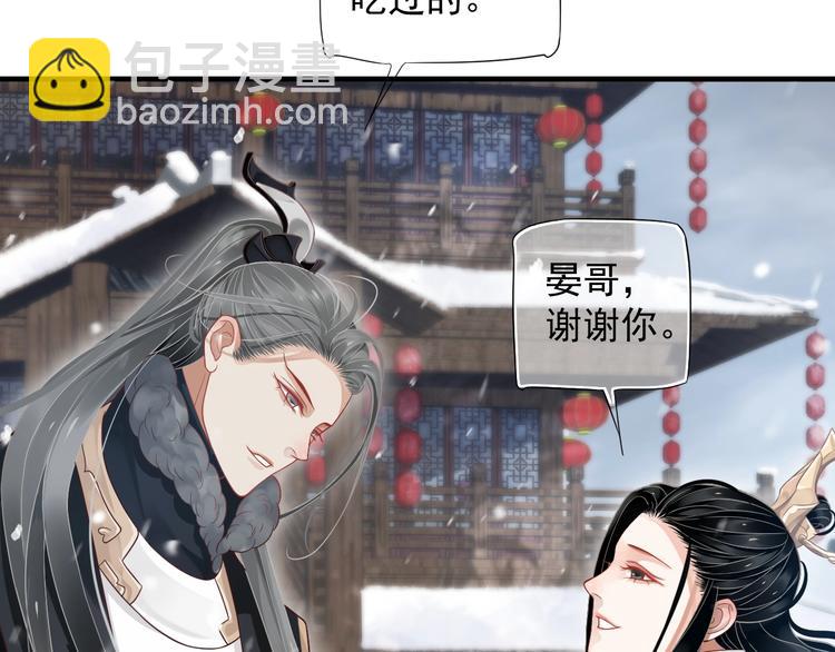 穿越成反派要如何活命 - 第90話 想看你穿婚服(3/3) - 2