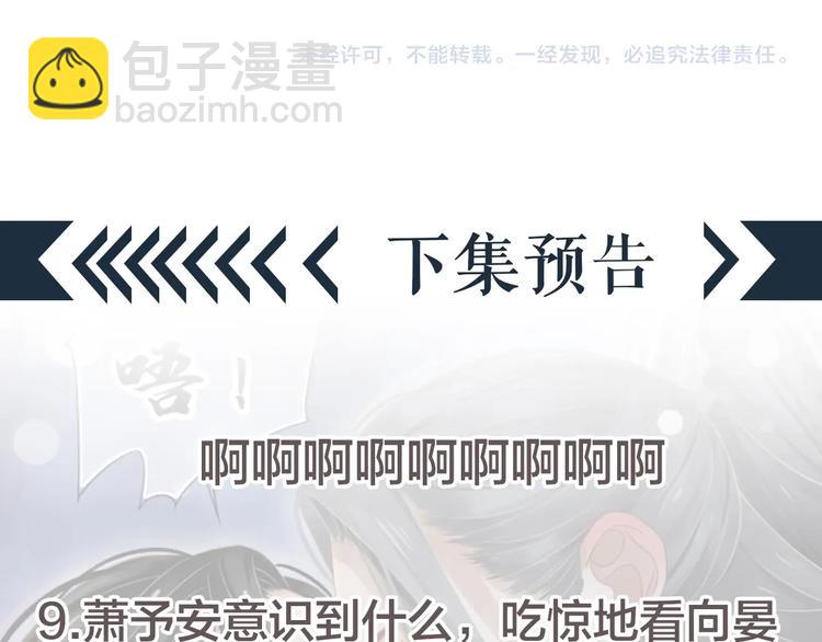 穿越成反派要如何活命 - 第90話 想看你穿婚服(3/3) - 4