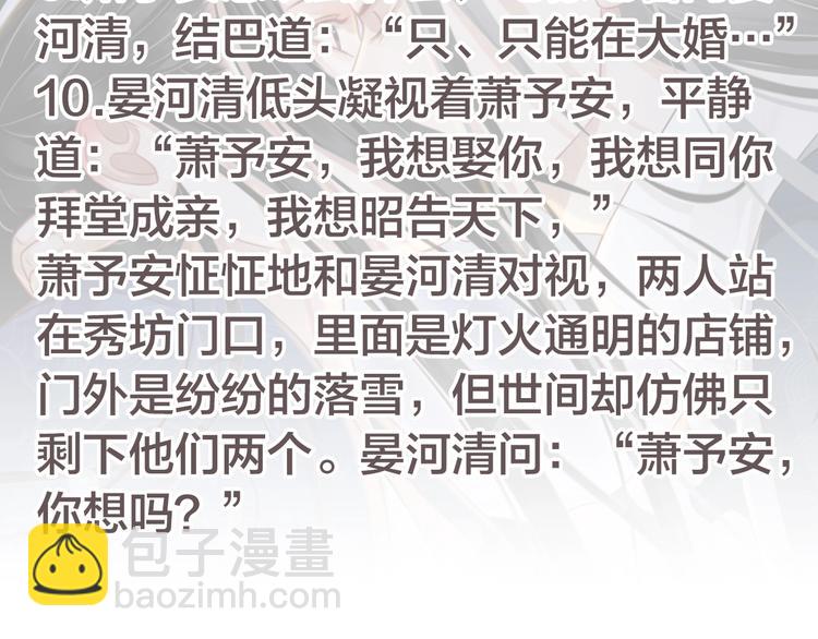 穿越成反派要如何活命 - 第90話 想看你穿婚服(3/3) - 5