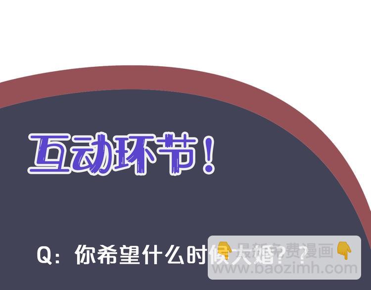 穿越成反派要如何活命 - 第90話 想看你穿婚服(3/3) - 1