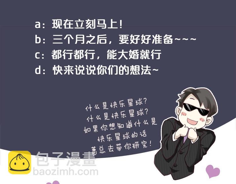 穿越成反派要如何活命 - 第90話 想看你穿婚服(3/3) - 2