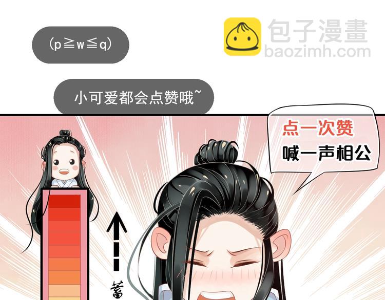 穿越成反派要如何活命 - 第90話 想看你穿婚服(3/3) - 4