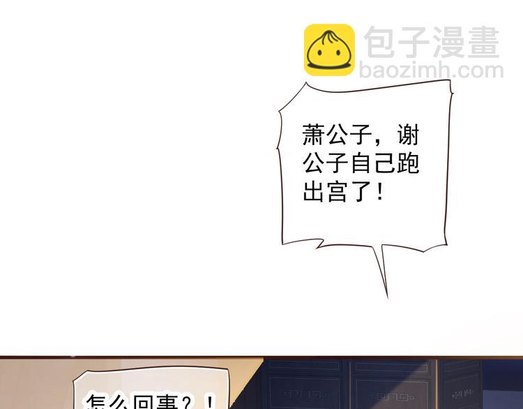 穿越成反派要如何活命 - 第90話 想看你穿婚服(1/3) - 6