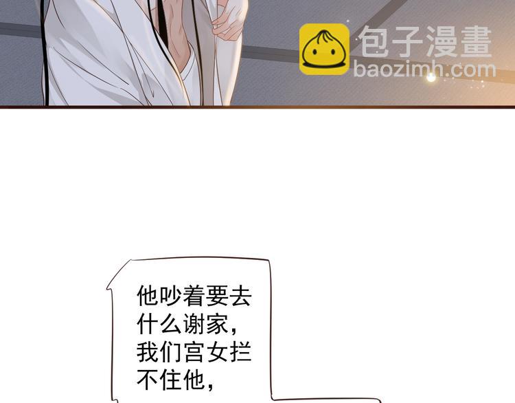 穿越成反派要如何活命 - 第90話 想看你穿婚服(1/3) - 8