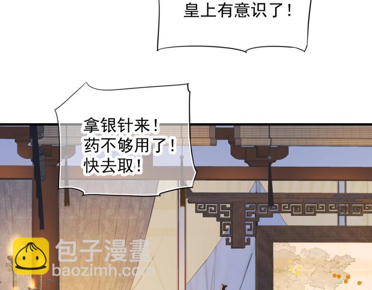 穿越成反派要如何活命 - 第92話 你沒事就好……(3/3) - 1