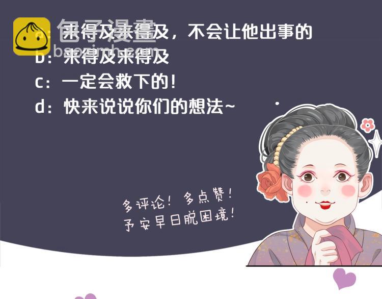 穿越成反派要如何活命 - 第92話 你沒事就好……(3/3) - 5